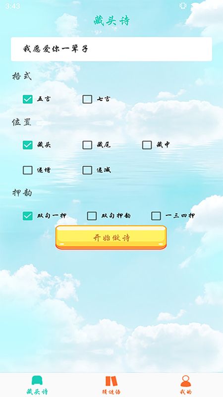 免费藏头诗_图片1