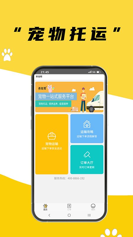 养宠帮宠物托运_图片2