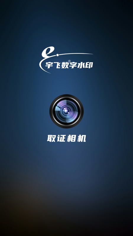 取证相机_图片1