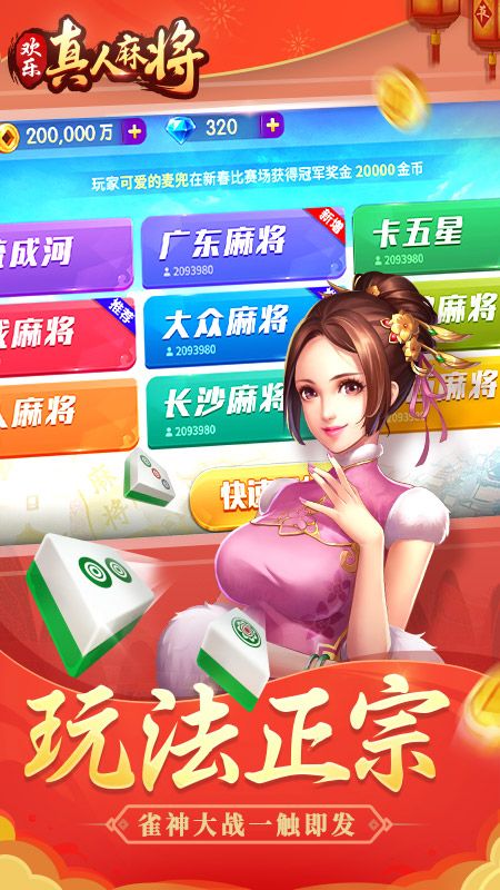欢乐真人麻将赢话费版_图片4