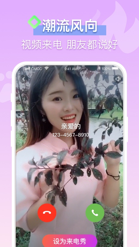 疯狂来电秀_图片4