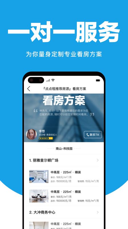 点点租写字楼租赁平台_图片4