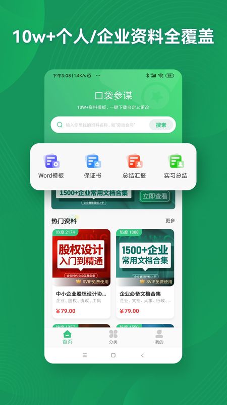 口袋参谋_图片1