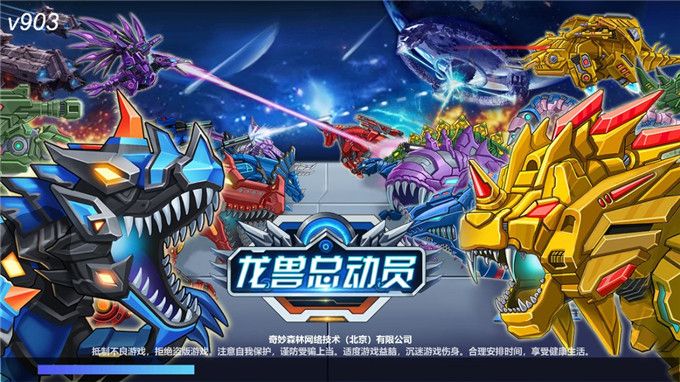 龙兽总动员游戏_图片1