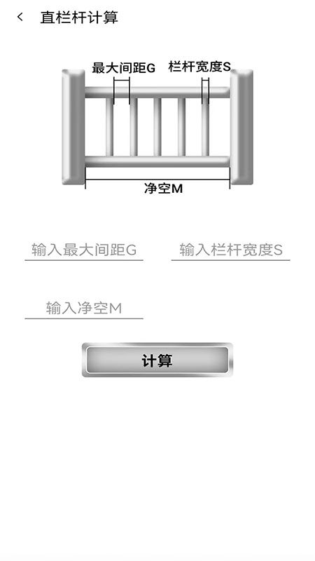 栏杆间距计算器_图片2