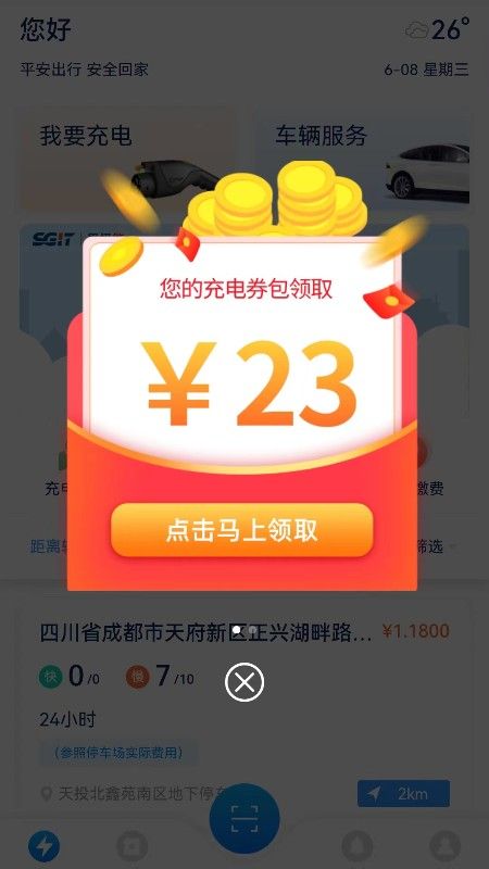思极能充电_图片2
