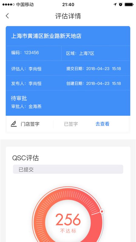 喰星云云巡店_图片2