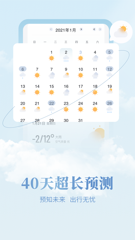 最美天气Pro_图片3