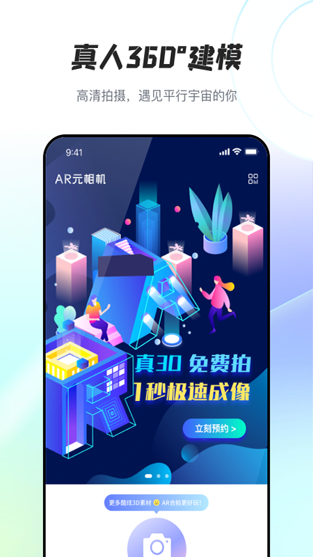 ar元相机安卓版_图片1