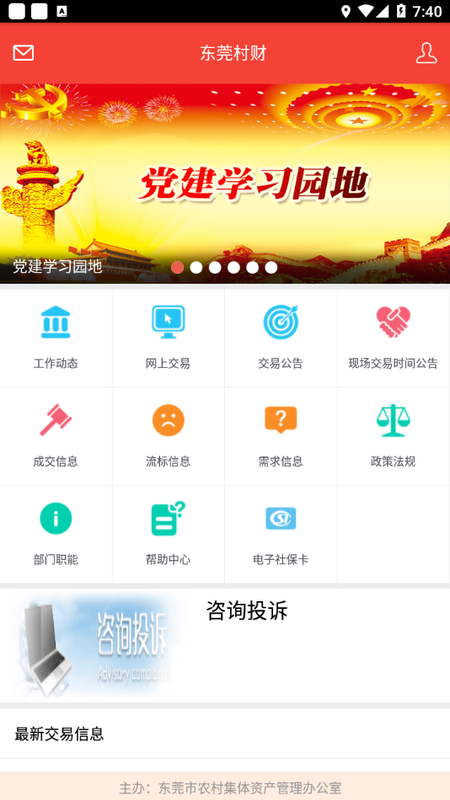东莞村财_图片4