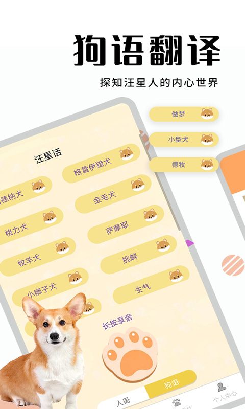 萌宠猫狗翻译_图片2