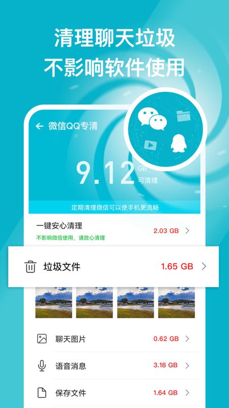 安心手机管家_图片1