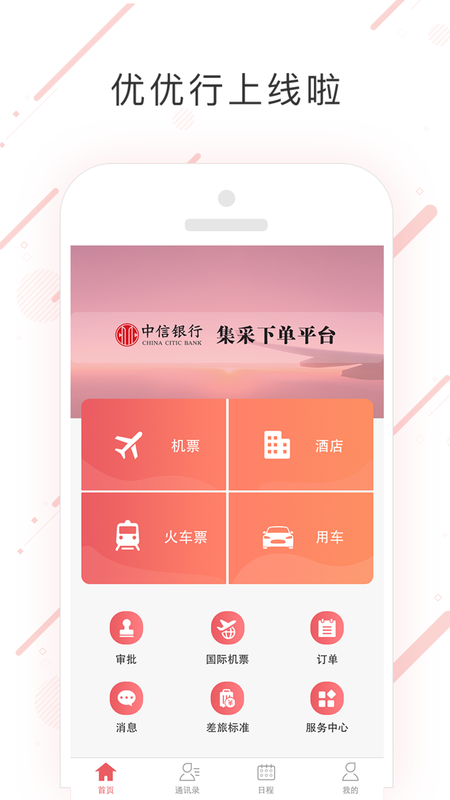 优优行_图片1