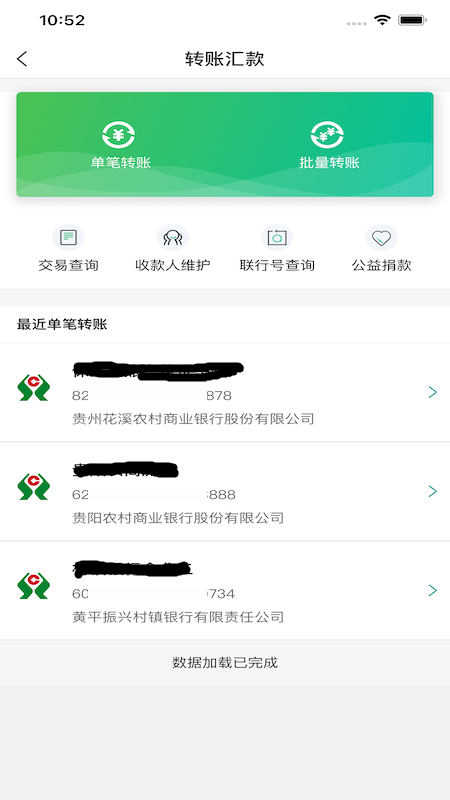 黔农云企业版_图片4