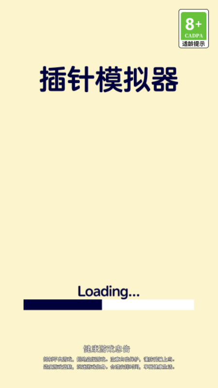 插针模拟器_图片5