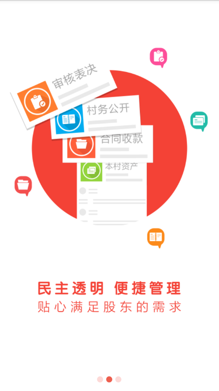 东莞村财_图片2