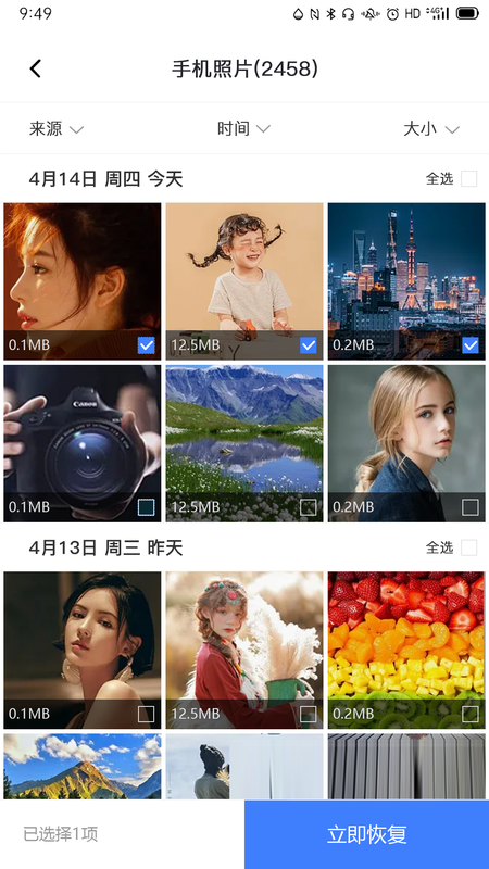 风云恢复大师_图片3