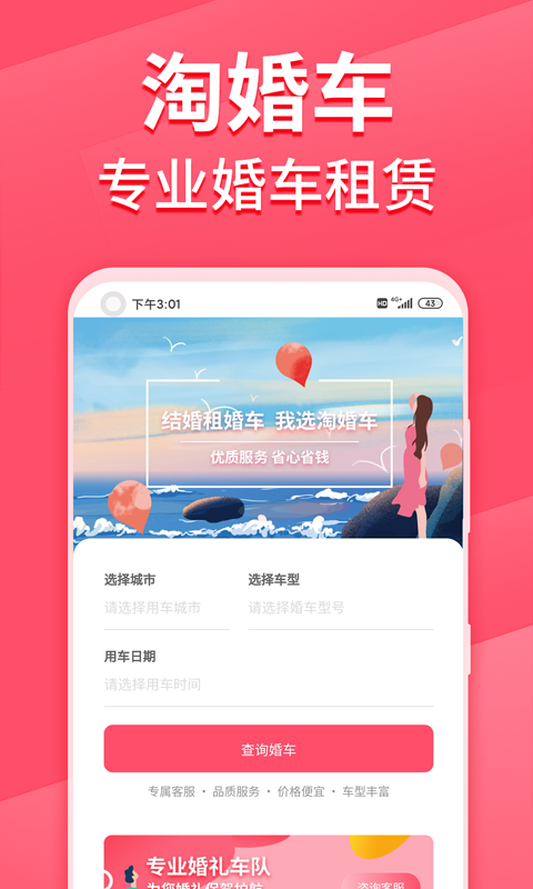 淘婚车_图片1