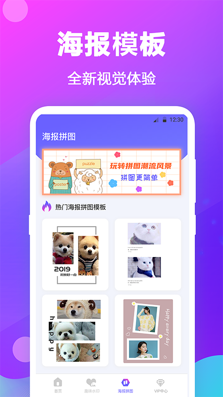 天天抠图拼图_图片2