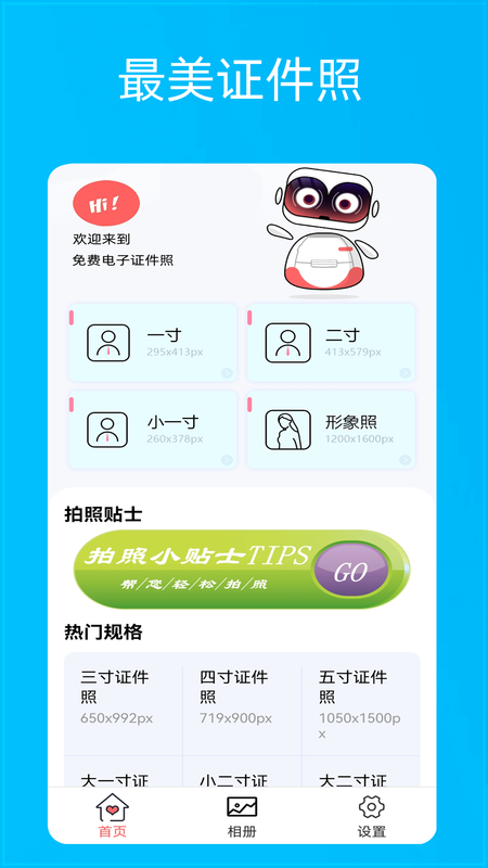 美颜自拍证件照_图片1
