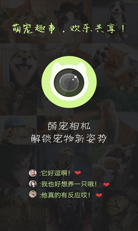 萌宠相机安卓版下载_图片5