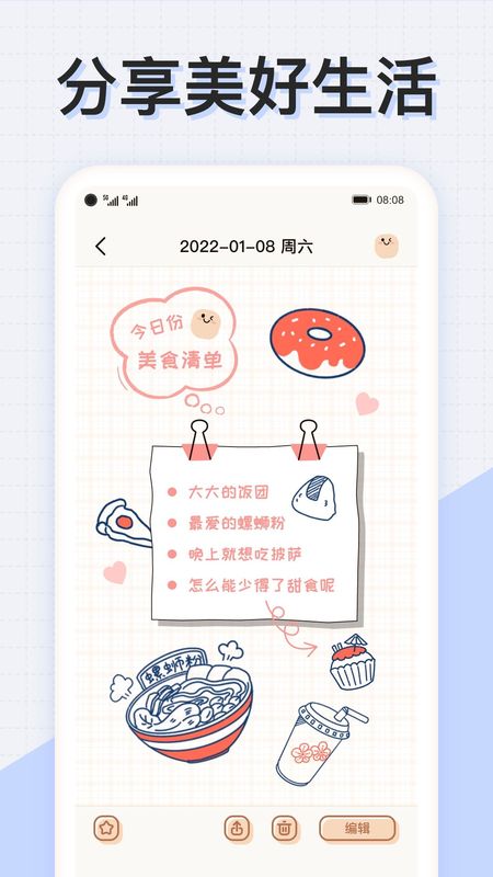 微手帐心情日记下载_图片5