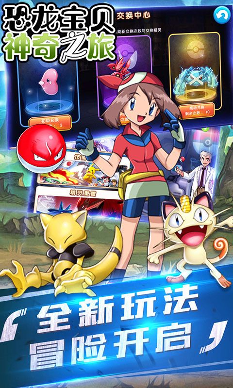 恐龙宝贝神奇之旅_图片4