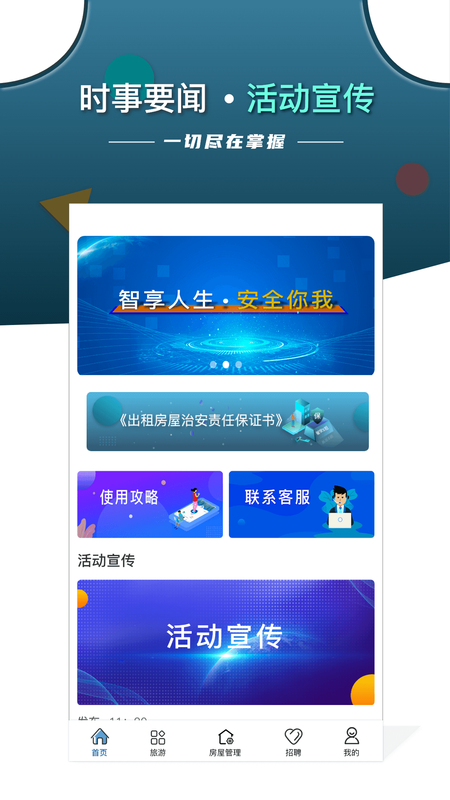 智安E租房东端_图片3