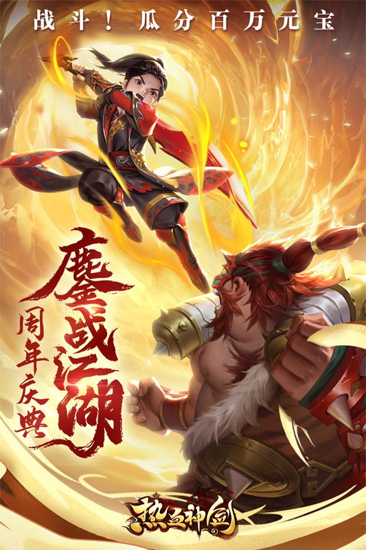 热血神剑vivo版_图片5