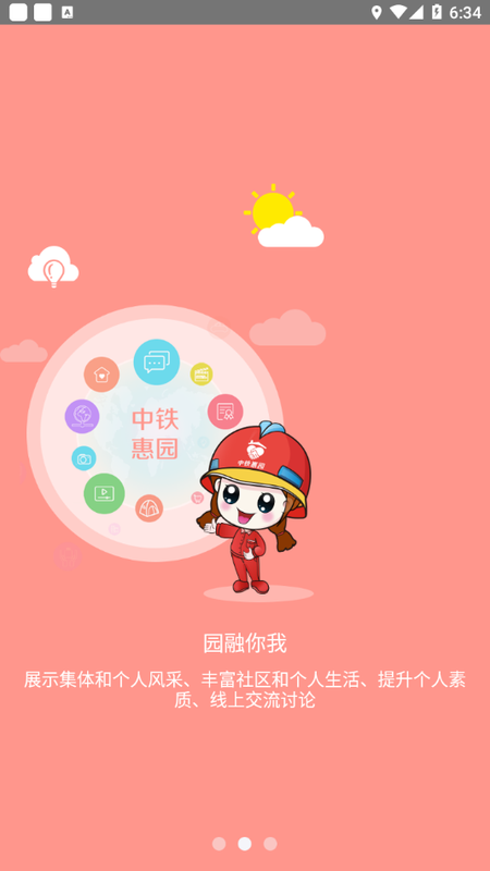 中铁惠园_图片2