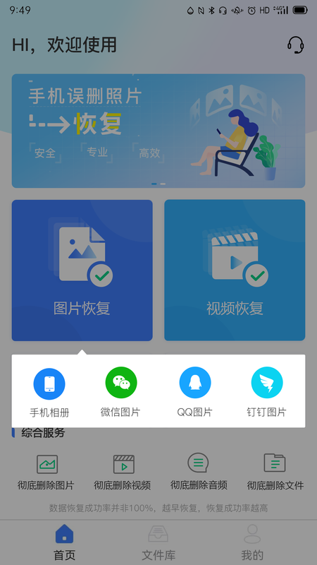 风云恢复大师_图片2