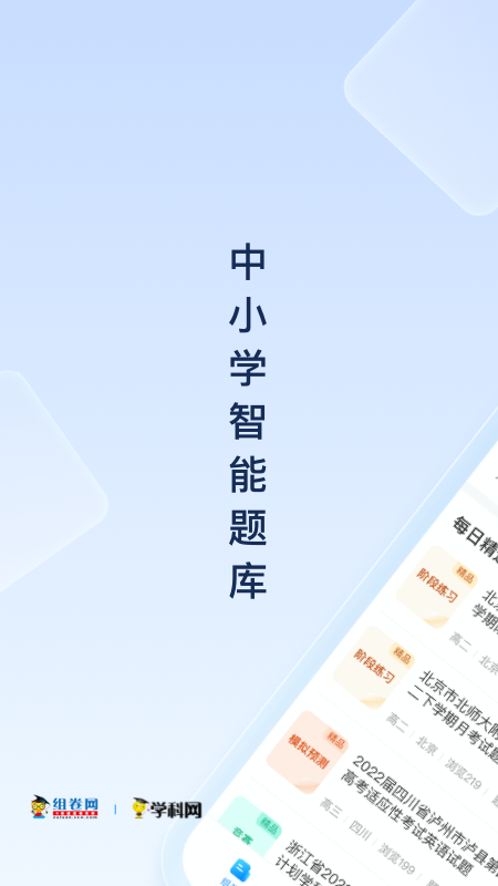 学科网组卷网手机版_图片1