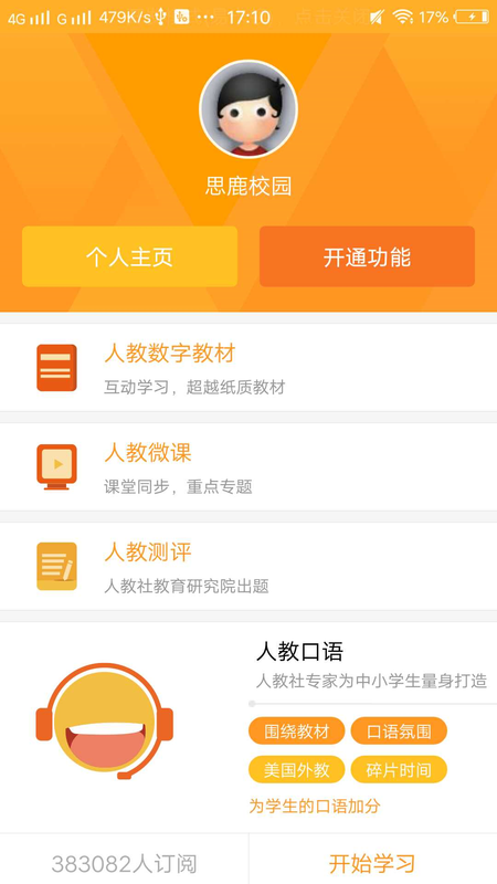 思鹿校园_图片3