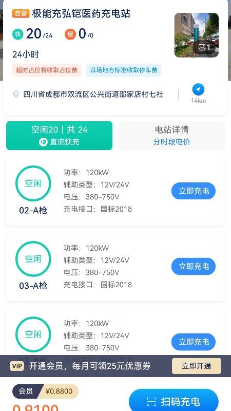 思极能充电_图片3