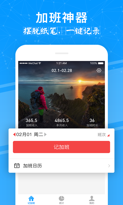 记加班工资考勤_图片1