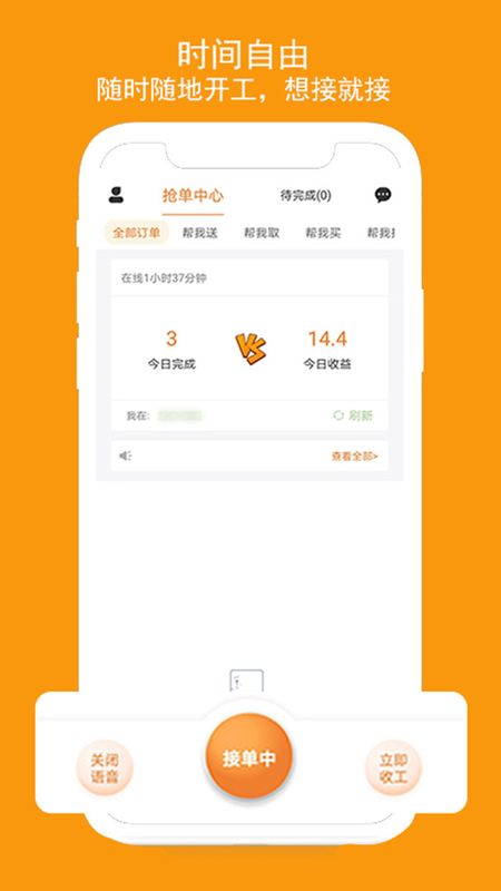 跑腿鱼帮手_图片2