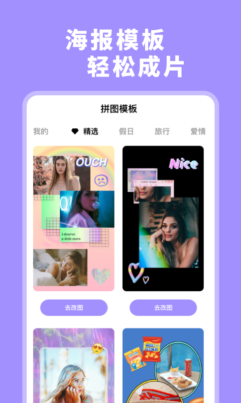 拼图器_图片2