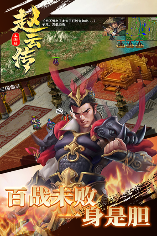 三国戏赵云传小米版_图片3