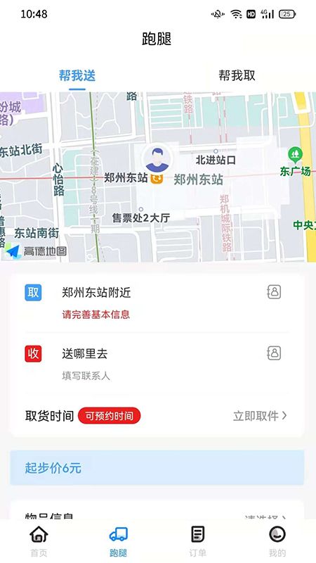 喂到好用户端_图片2