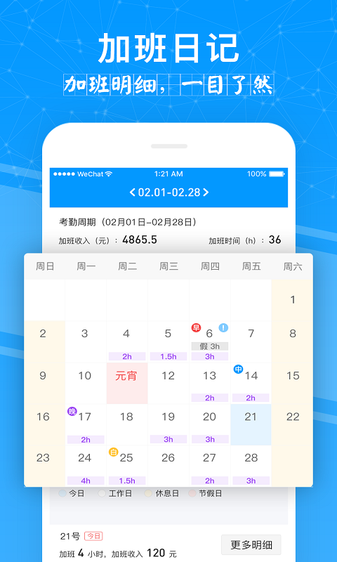 记加班工资考勤_图片2