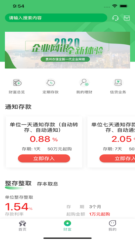 黔农云企业版_图片2
