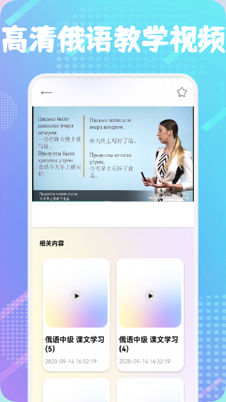 俄语通_图片2