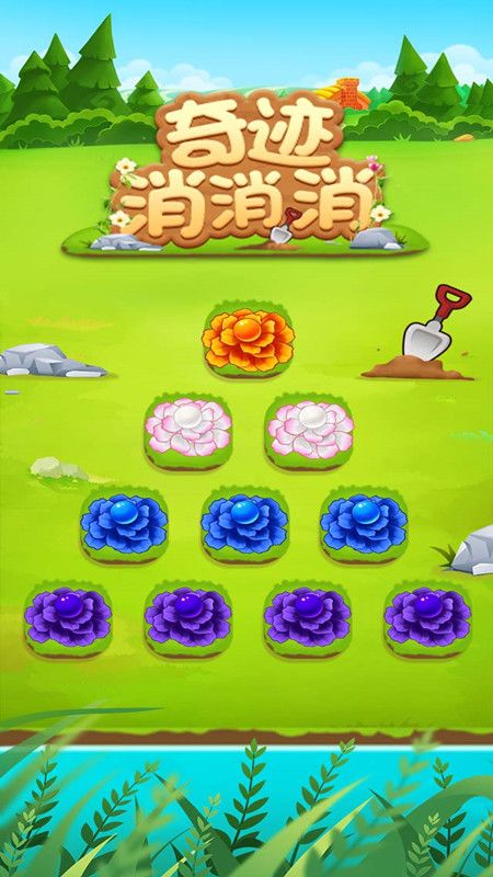 奇迹消消消_图片3