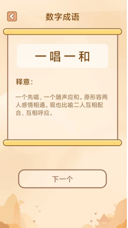 成语小秀才软件_图片3