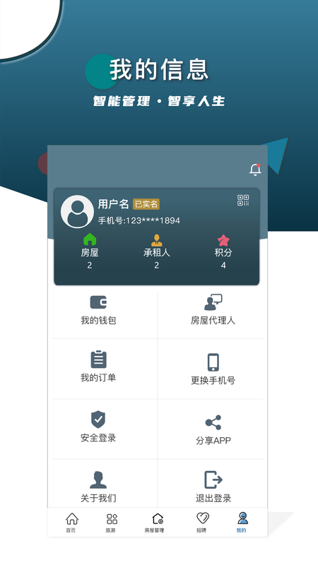 智安E租房东端_图片5