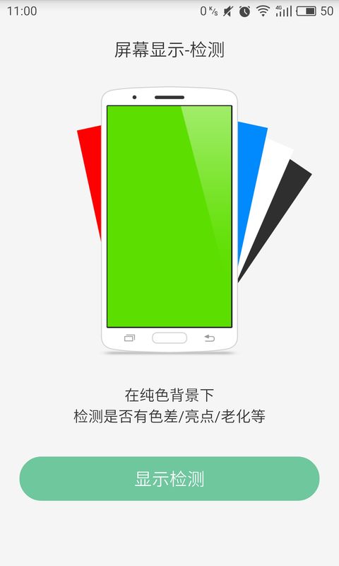 智能验机_图片2
