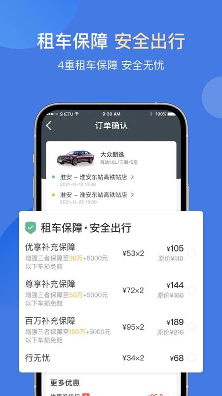 苏新租车_图片3