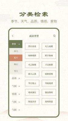 成语词典2020_图片3
