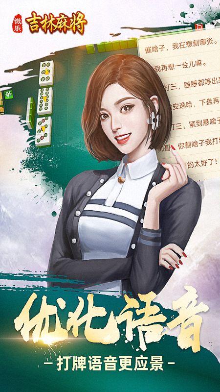 微乐吉林麻将_图片2