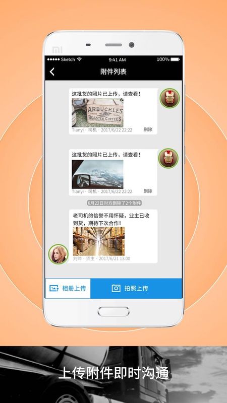 申丝货运网司机_图片4
